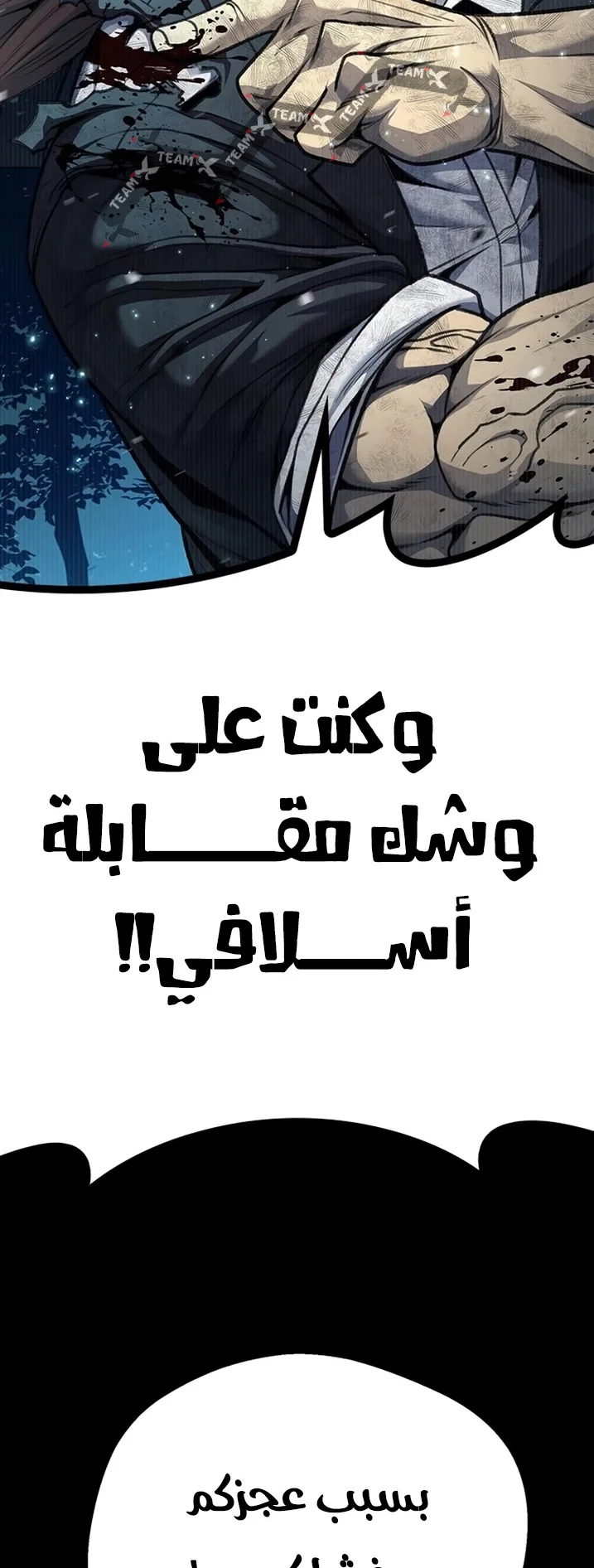 Festival of warriors الفصل 9 صفحة 23