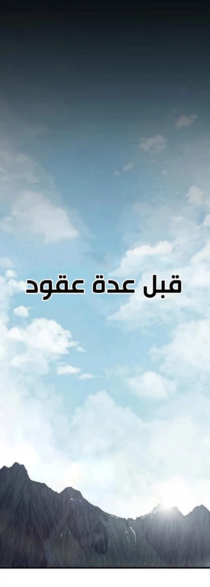 Festival of warriors الفصل 9 صفحة 44