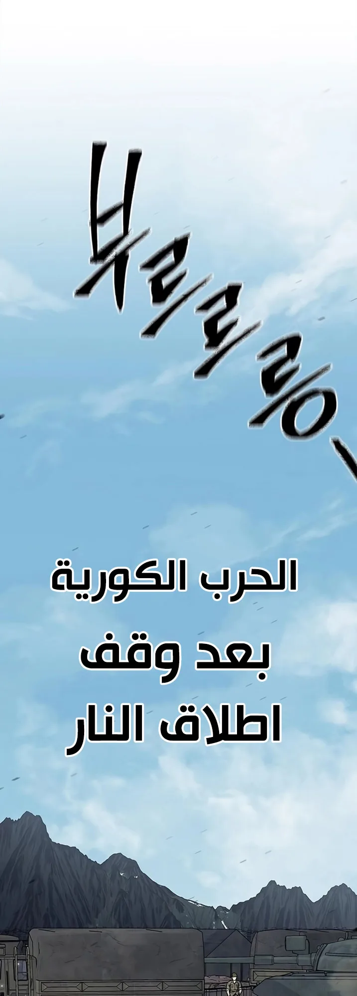 Festival of warriors الفصل 9 صفحة 45