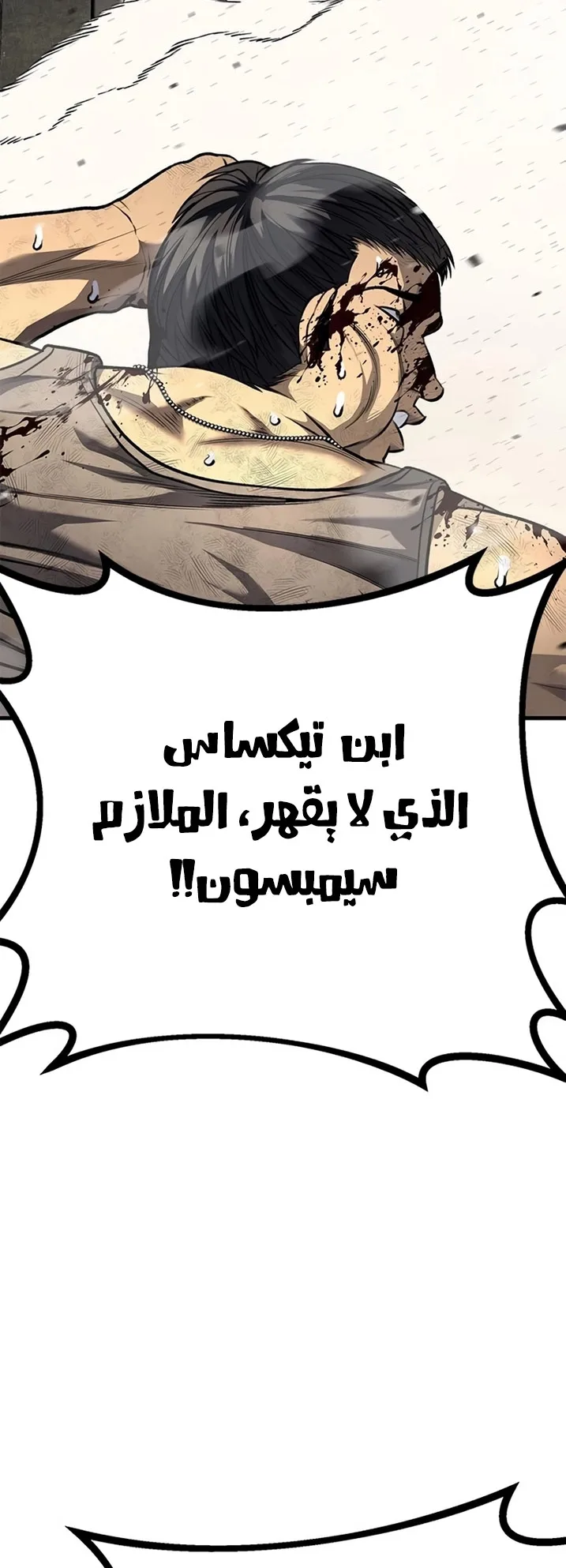 Festival of warriors الفصل 9 صفحة 52