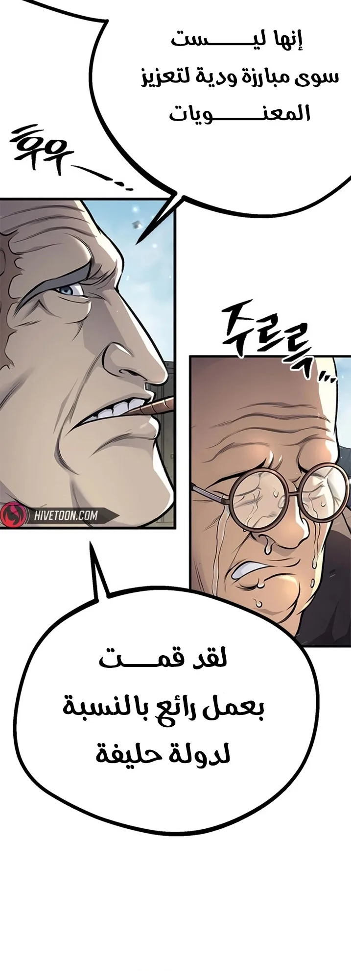 Festival of warriors الفصل 9 صفحة 56