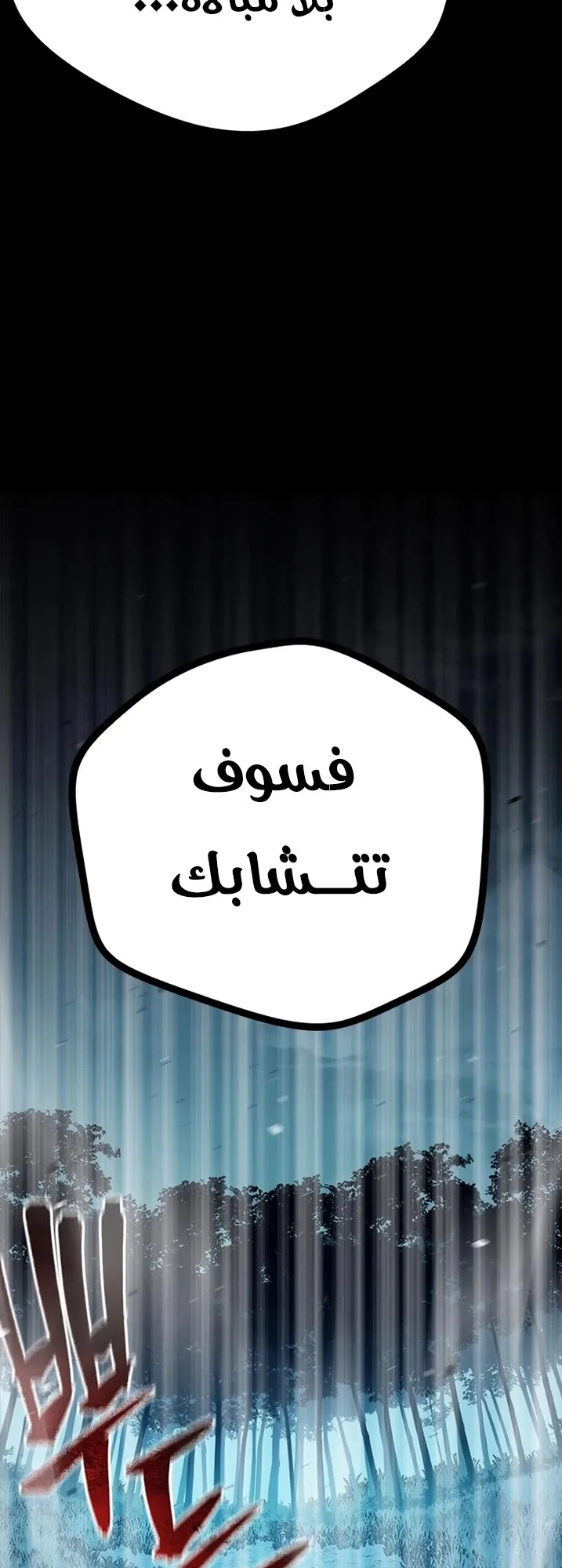Festival of warriors الفصل 9 صفحة 114