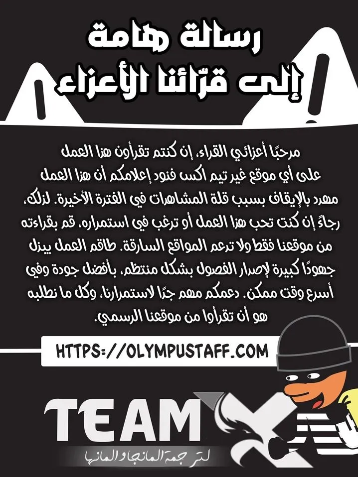 I Took Over the Academy With a Single Sashimi Knife الفصل 95 صفحة 2