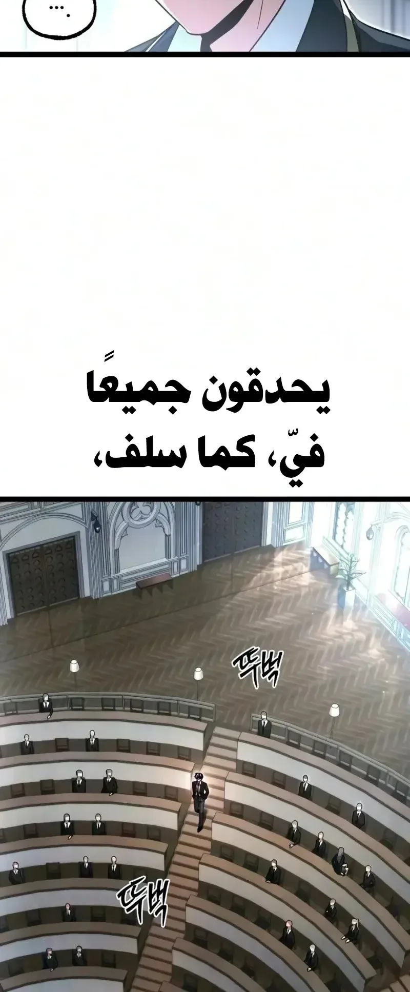 I Took Over the Academy With a Single Sashimi Knife الفصل 95 صفحة 6