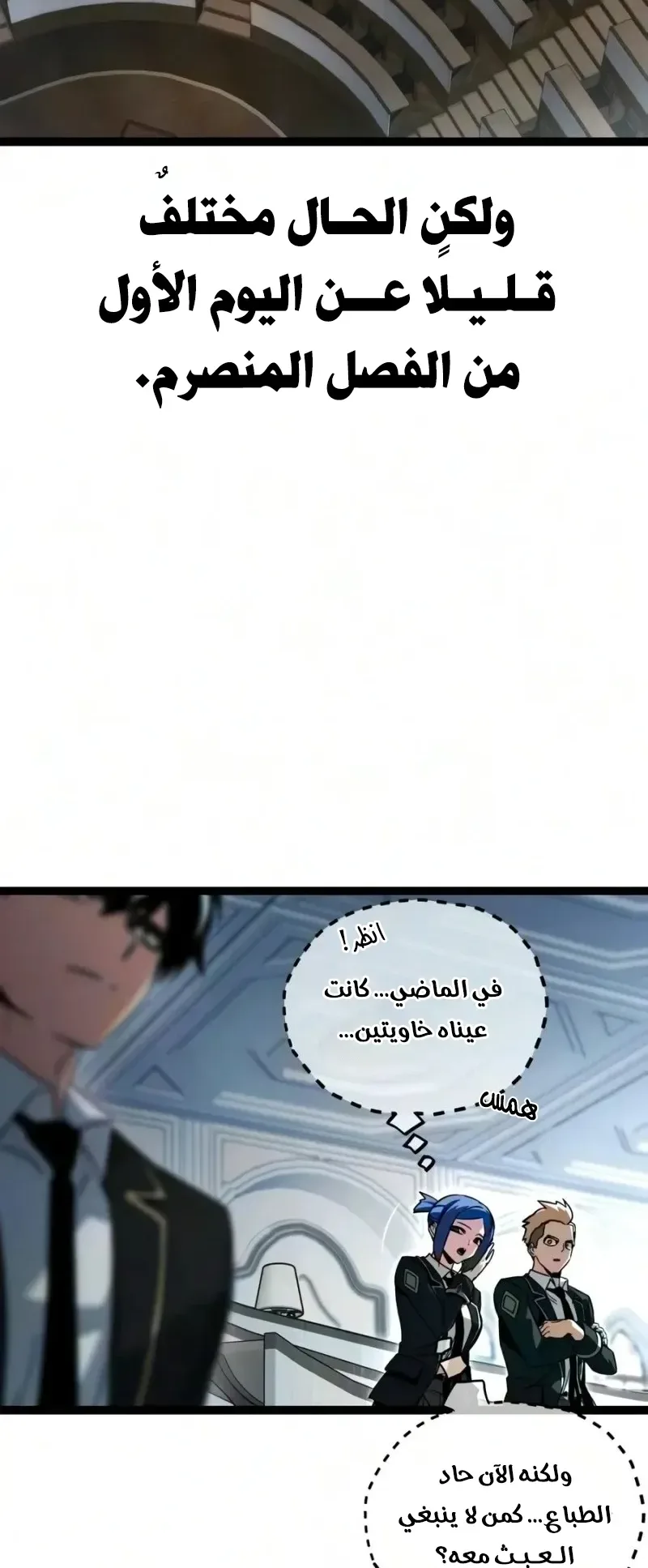 I Took Over the Academy With a Single Sashimi Knife الفصل 95 صفحة 7