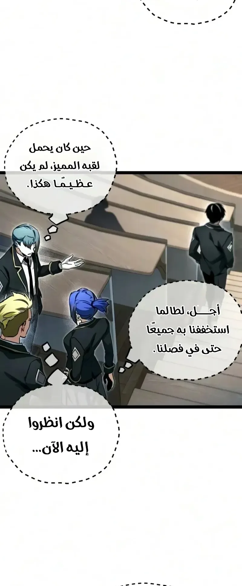 I Took Over the Academy With a Single Sashimi Knife الفصل 95 صفحة 8