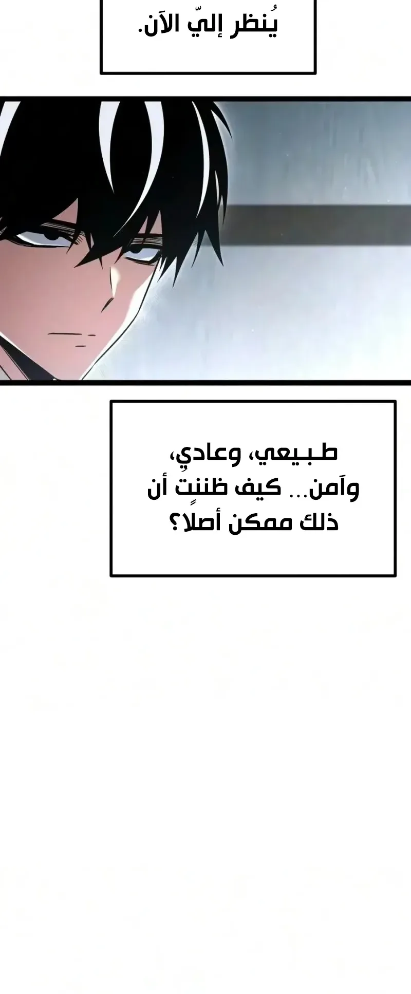 I Took Over the Academy With a Single Sashimi Knife الفصل 95 صفحة 10