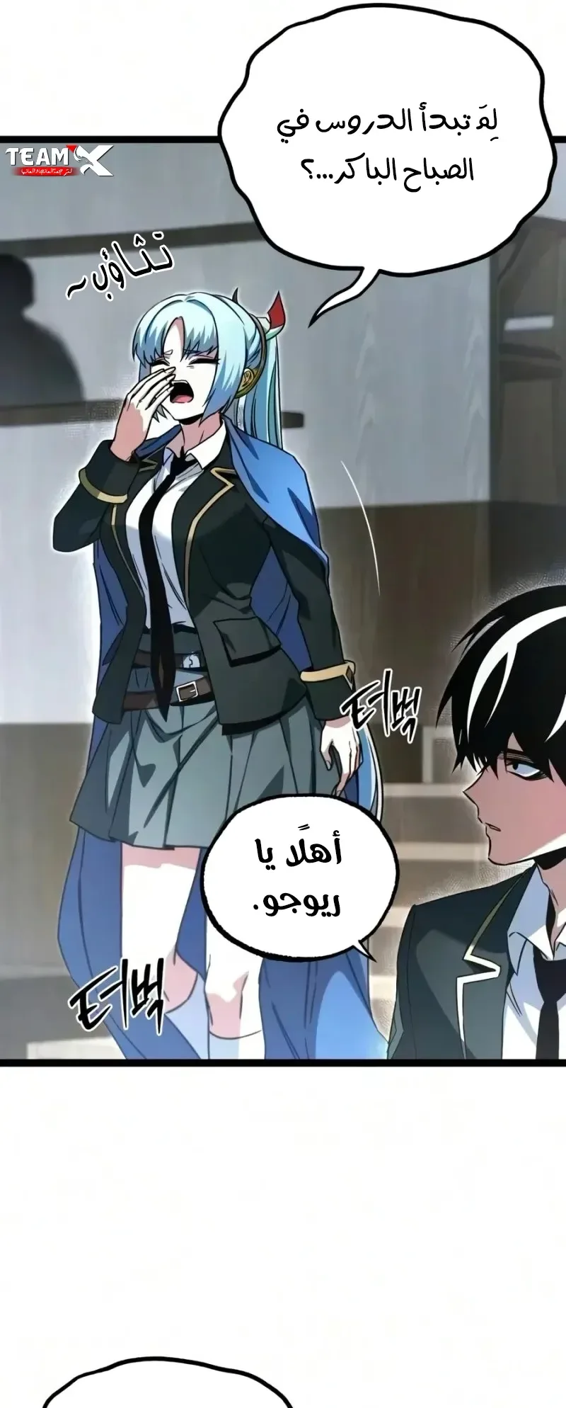 I Took Over the Academy With a Single Sashimi Knife الفصل 95 صفحة 11