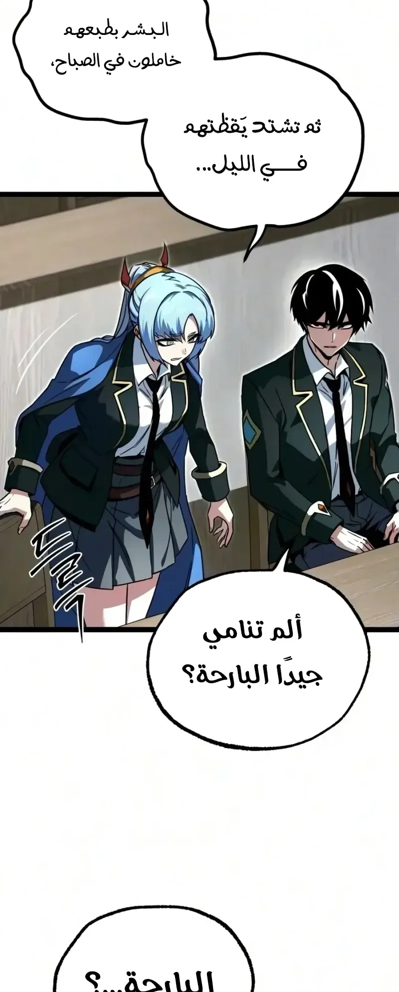 I Took Over the Academy With a Single Sashimi Knife الفصل 95 صفحة 12