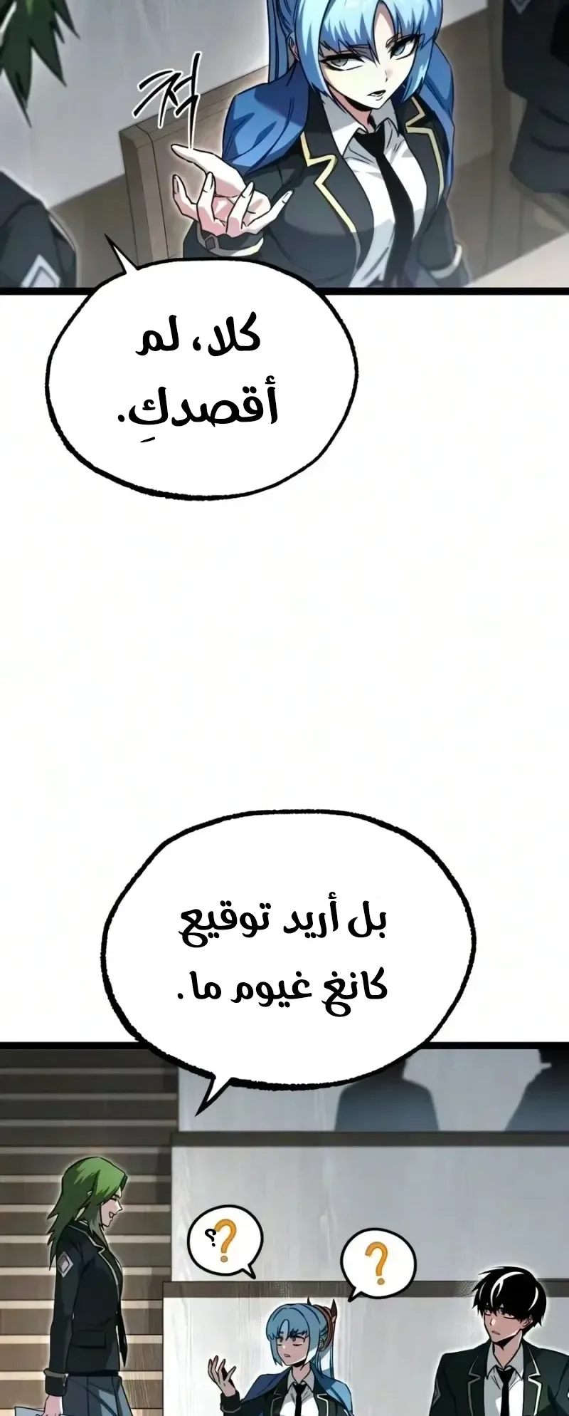 I Took Over the Academy With a Single Sashimi Knife الفصل 95 صفحة 16