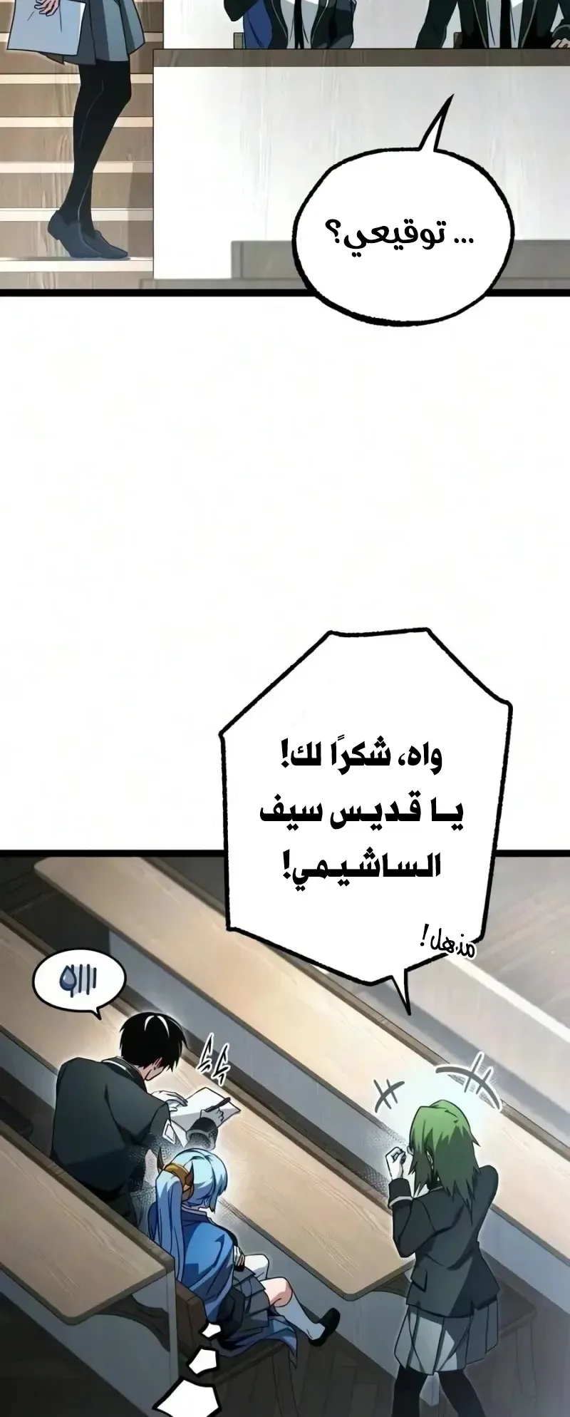 I Took Over the Academy With a Single Sashimi Knife الفصل 95 صفحة 17