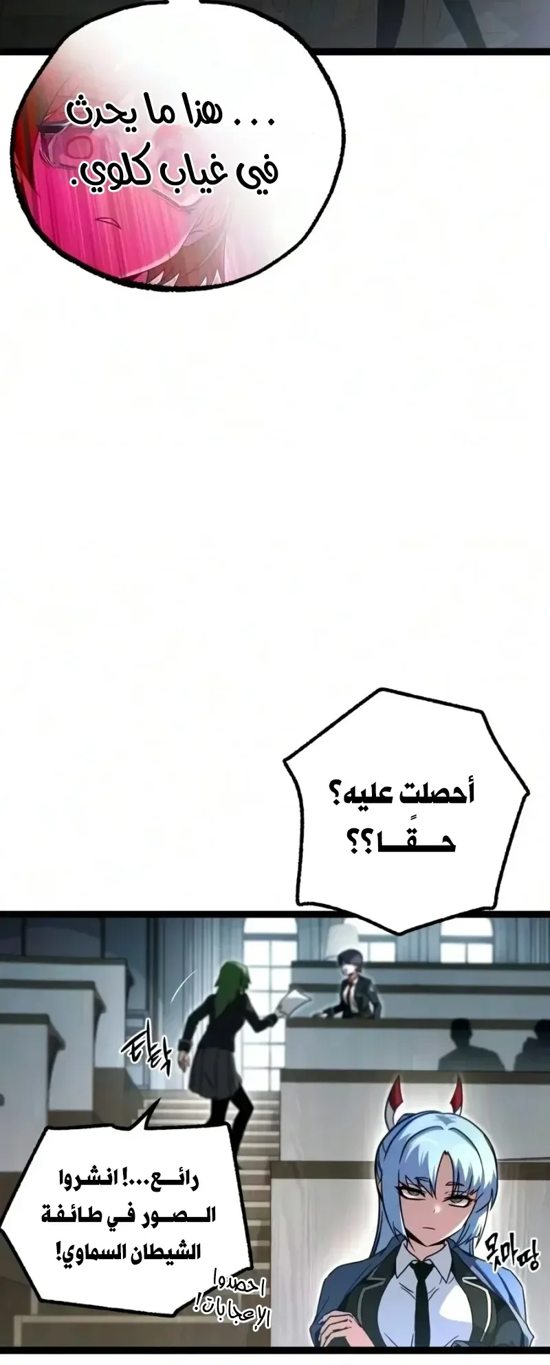 I Took Over the Academy With a Single Sashimi Knife الفصل 95 صفحة 18