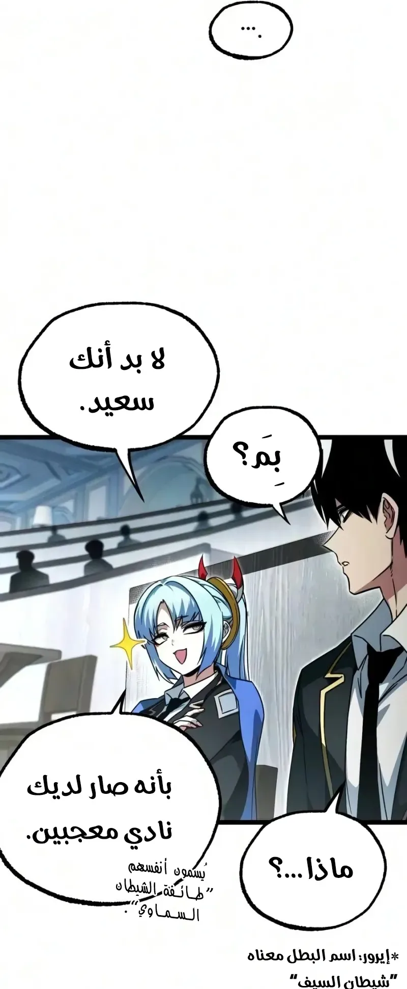 I Took Over the Academy With a Single Sashimi Knife الفصل 95 صفحة 19