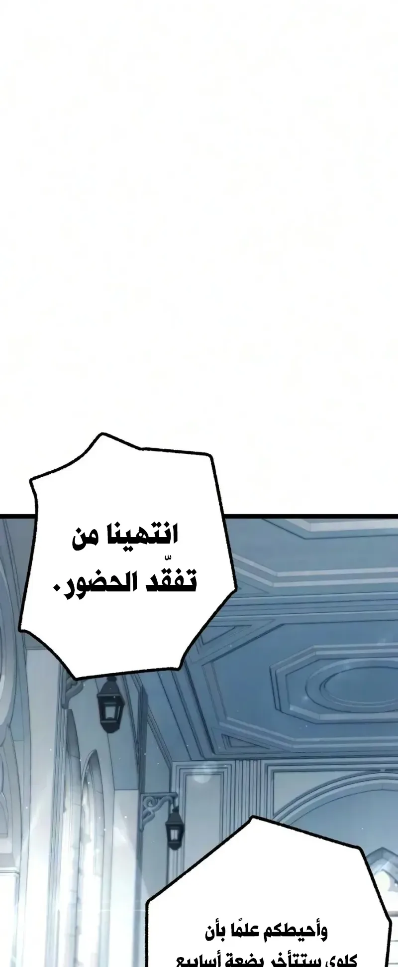I Took Over the Academy With a Single Sashimi Knife الفصل 95 صفحة 21