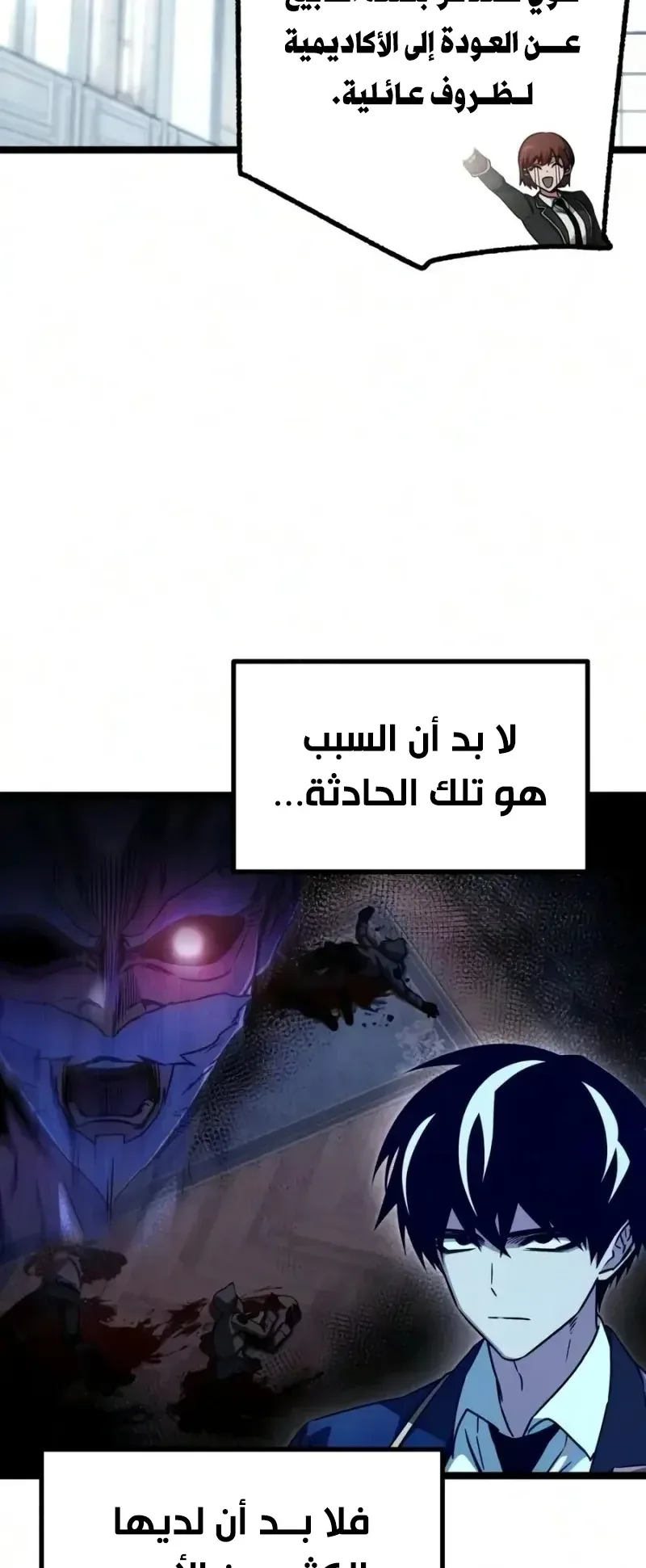 I Took Over the Academy With a Single Sashimi Knife الفصل 95 صفحة 22