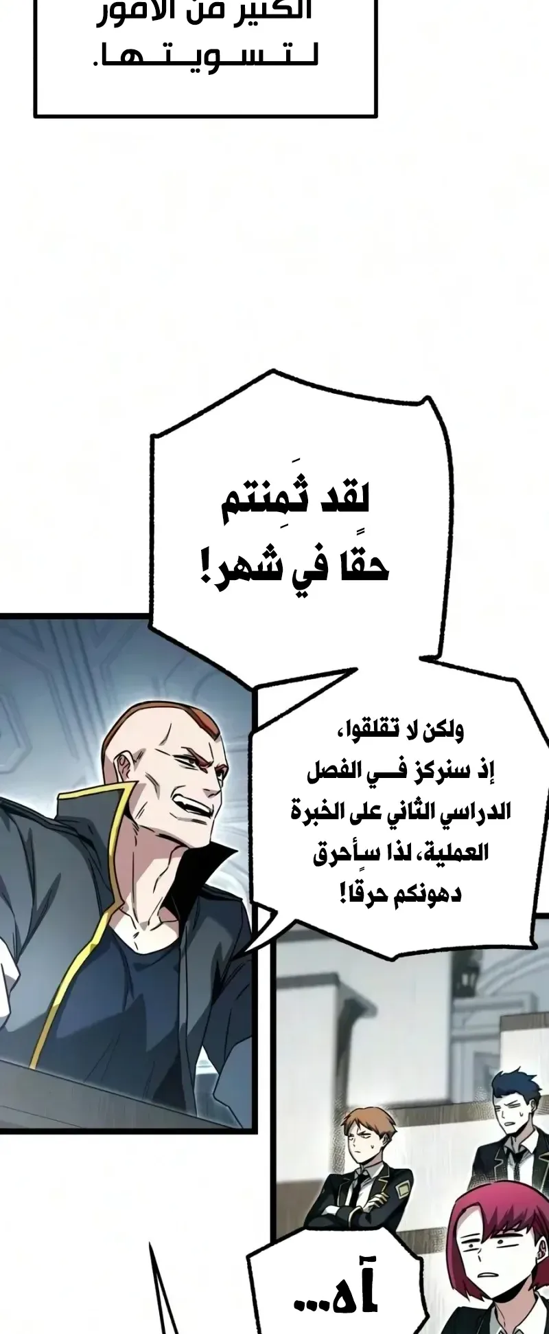 I Took Over the Academy With a Single Sashimi Knife الفصل 95 صفحة 23