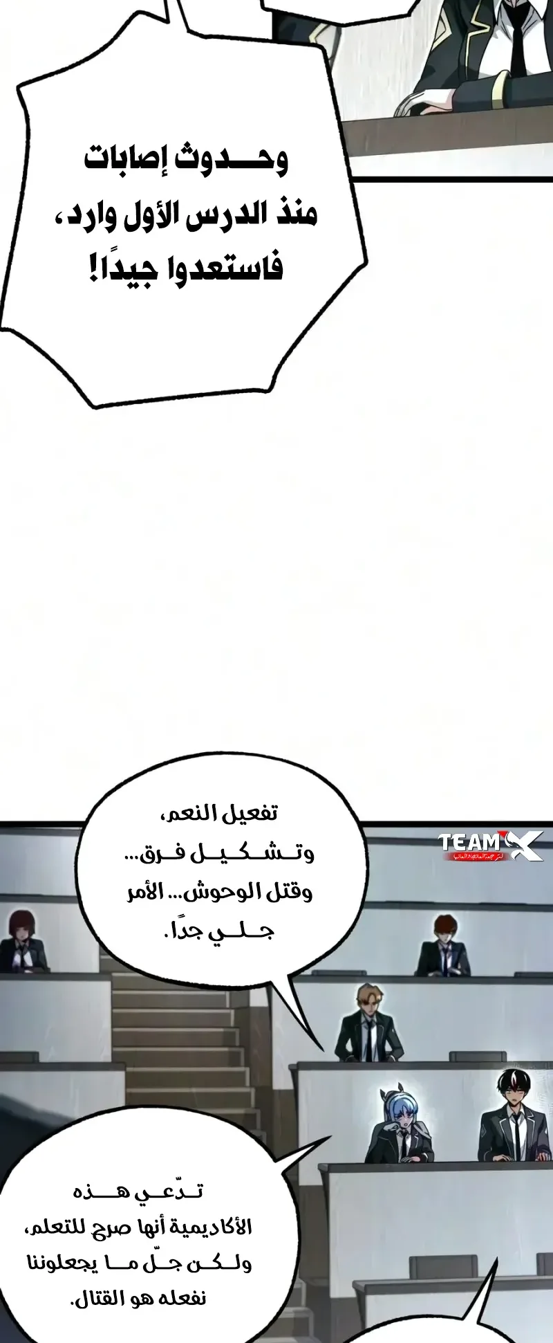I Took Over the Academy With a Single Sashimi Knife الفصل 95 صفحة 24