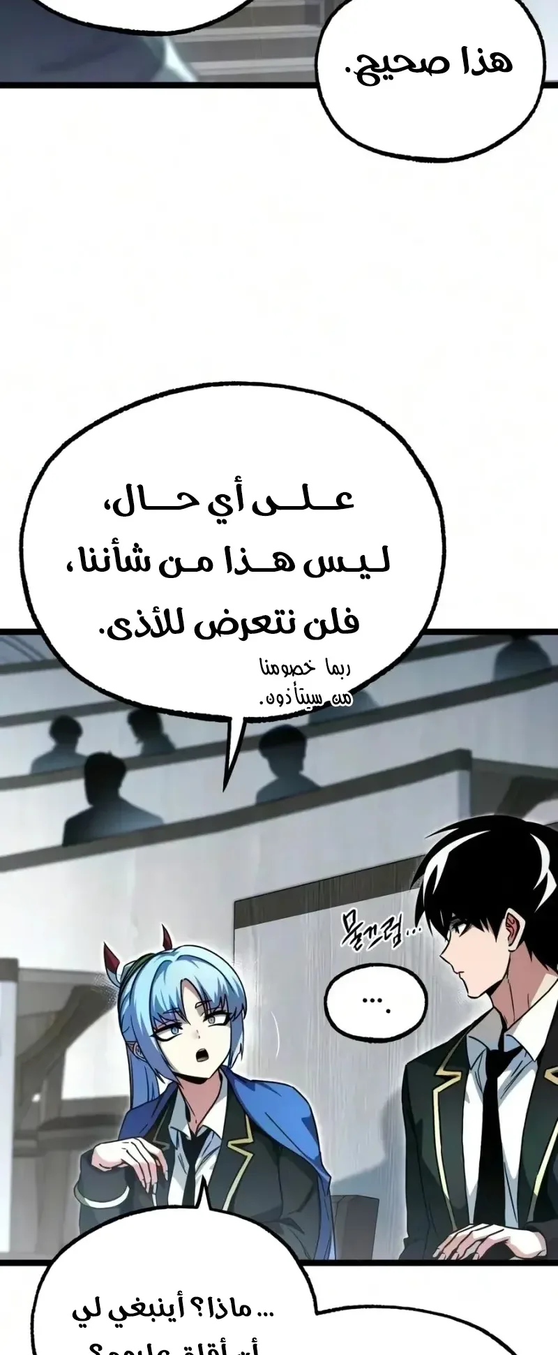 I Took Over the Academy With a Single Sashimi Knife الفصل 95 صفحة 25