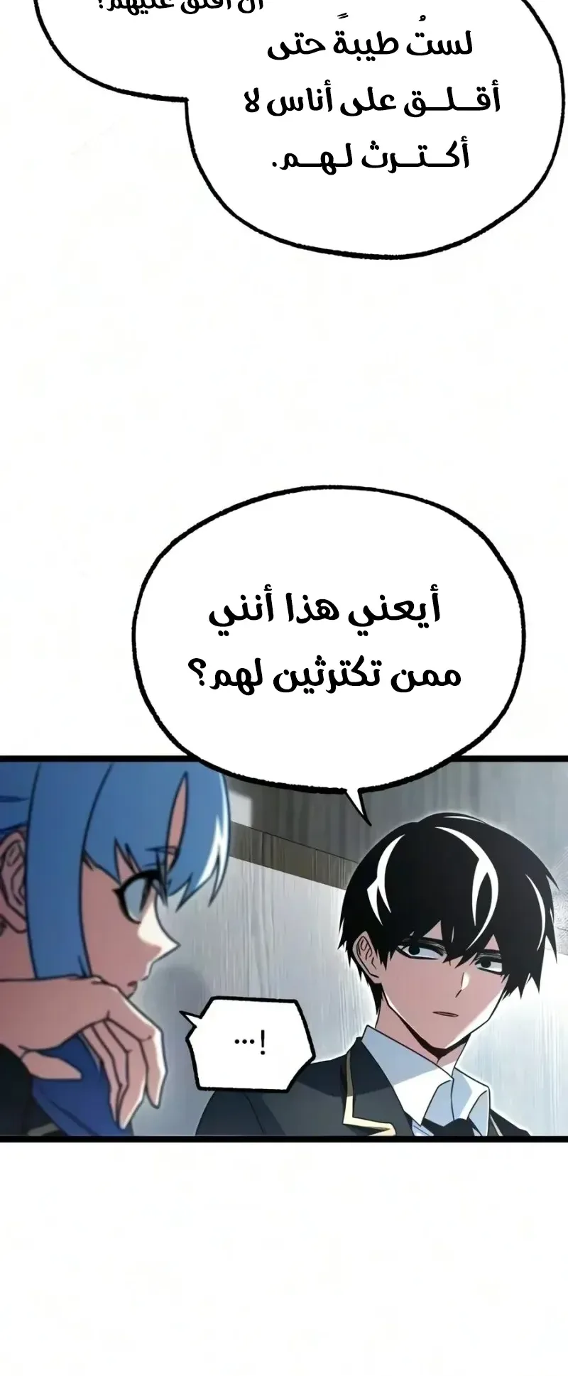 I Took Over the Academy With a Single Sashimi Knife الفصل 95 صفحة 26