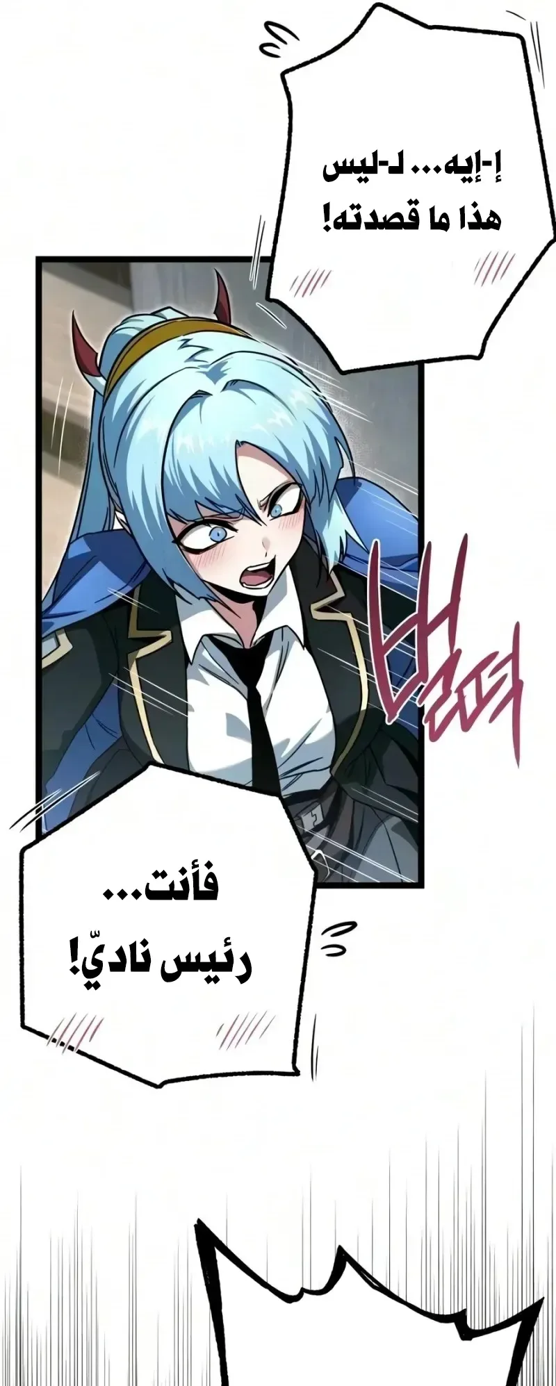 I Took Over the Academy With a Single Sashimi Knife الفصل 95 صفحة 27