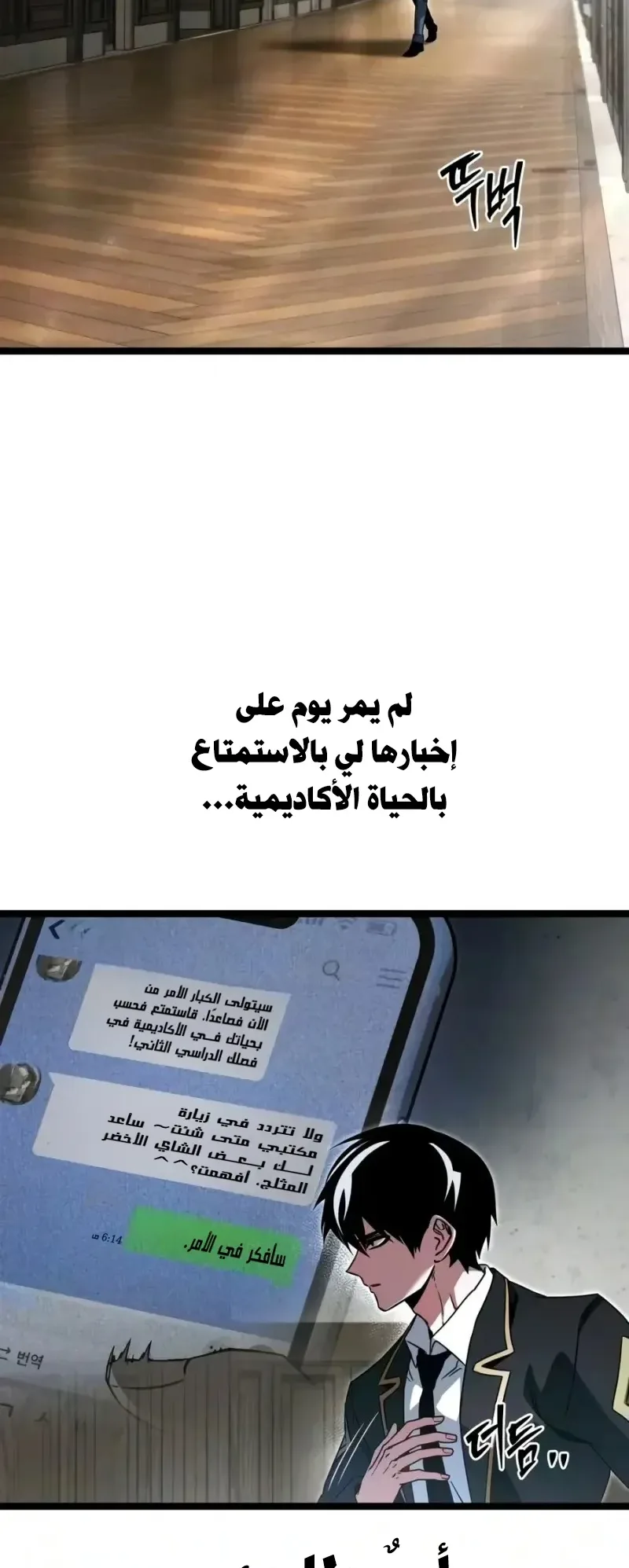 I Took Over the Academy With a Single Sashimi Knife الفصل 95 صفحة 33