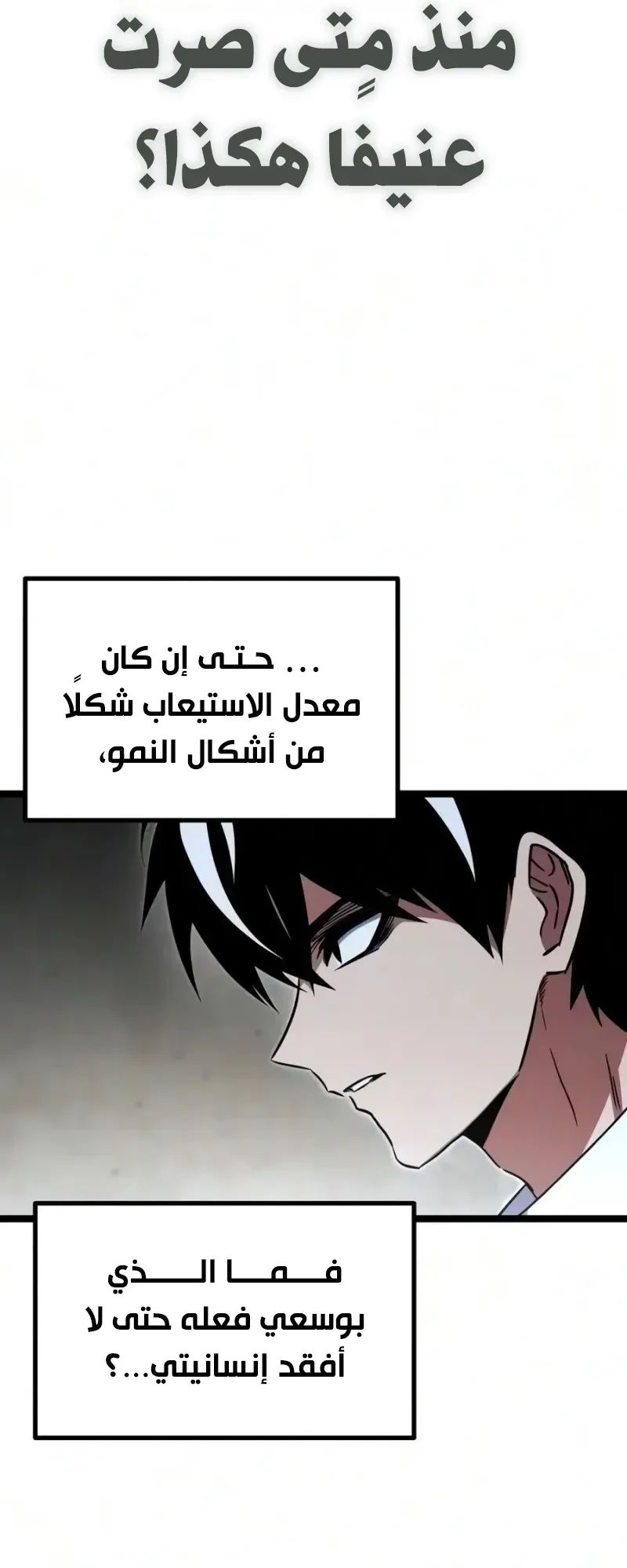I Took Over the Academy With a Single Sashimi Knife الفصل 95 صفحة 35