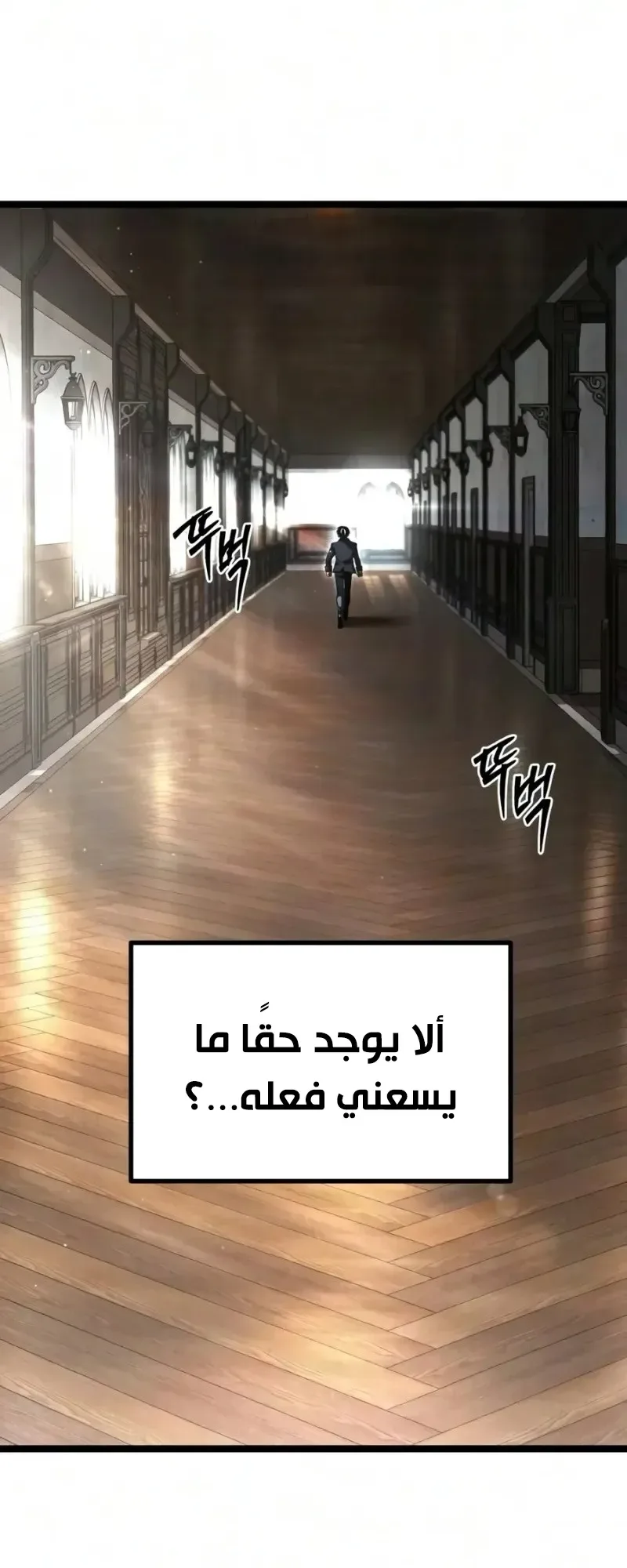 I Took Over the Academy With a Single Sashimi Knife الفصل 95 صفحة 36