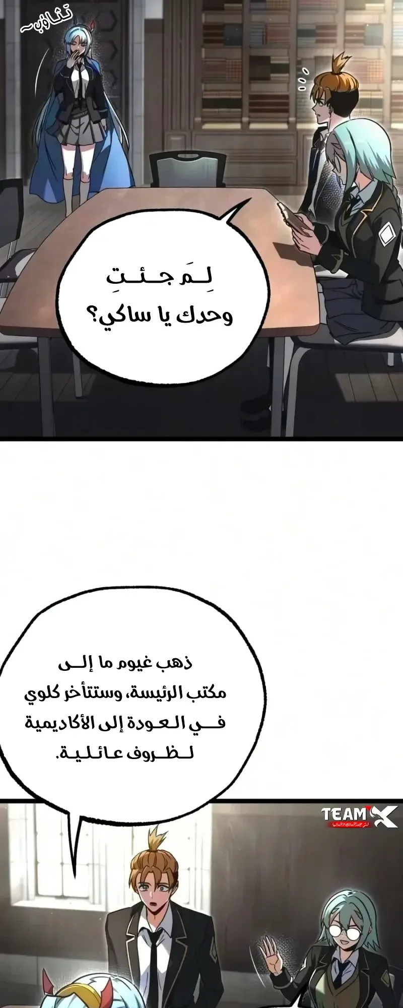 I Took Over the Academy With a Single Sashimi Knife الفصل 95 صفحة 38