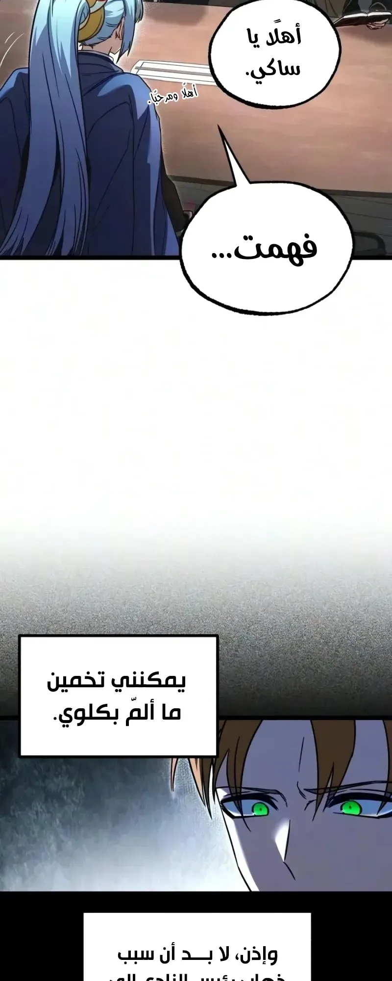 I Took Over the Academy With a Single Sashimi Knife الفصل 95 صفحة 39