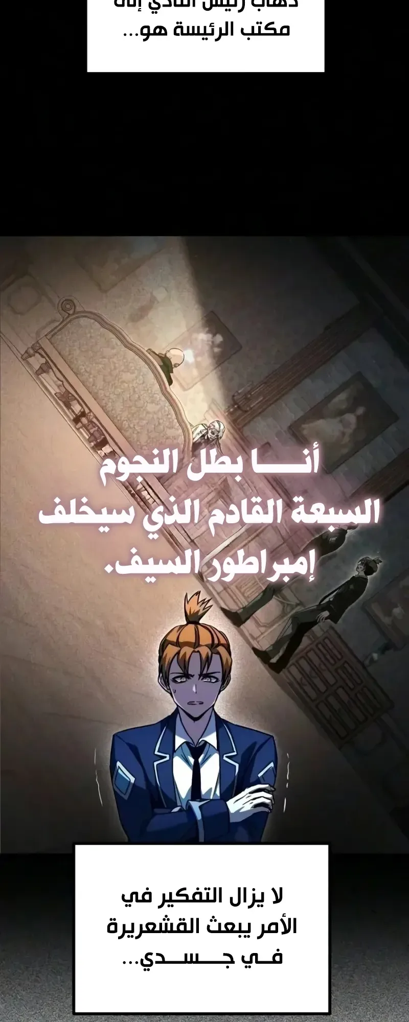 I Took Over the Academy With a Single Sashimi Knife الفصل 95 صفحة 40