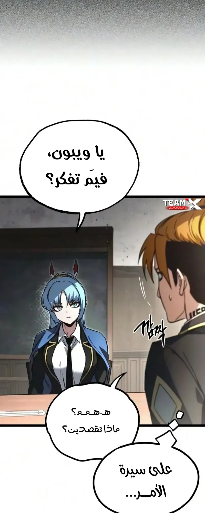 I Took Over the Academy With a Single Sashimi Knife الفصل 95 صفحة 41
