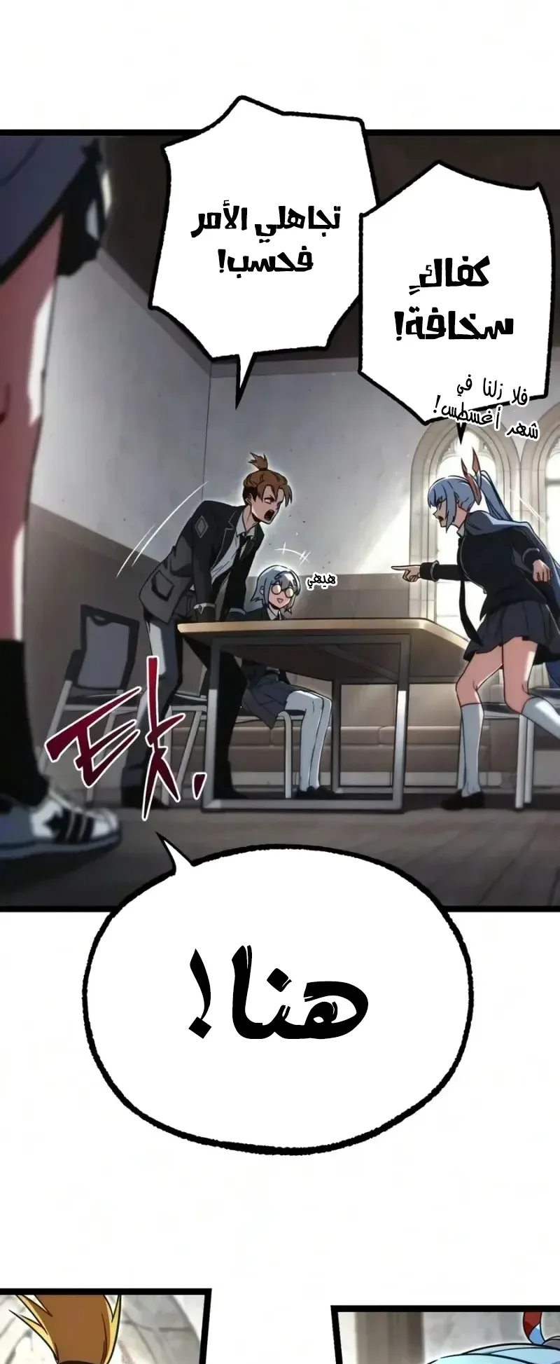 I Took Over the Academy With a Single Sashimi Knife الفصل 95 صفحة 44