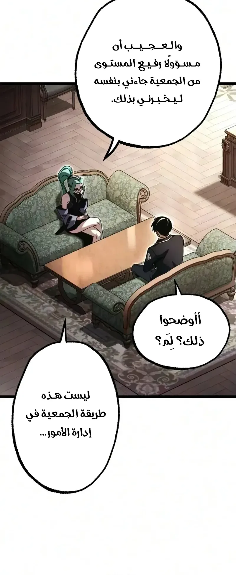 I Took Over the Academy With a Single Sashimi Knife الفصل 95 صفحة 50