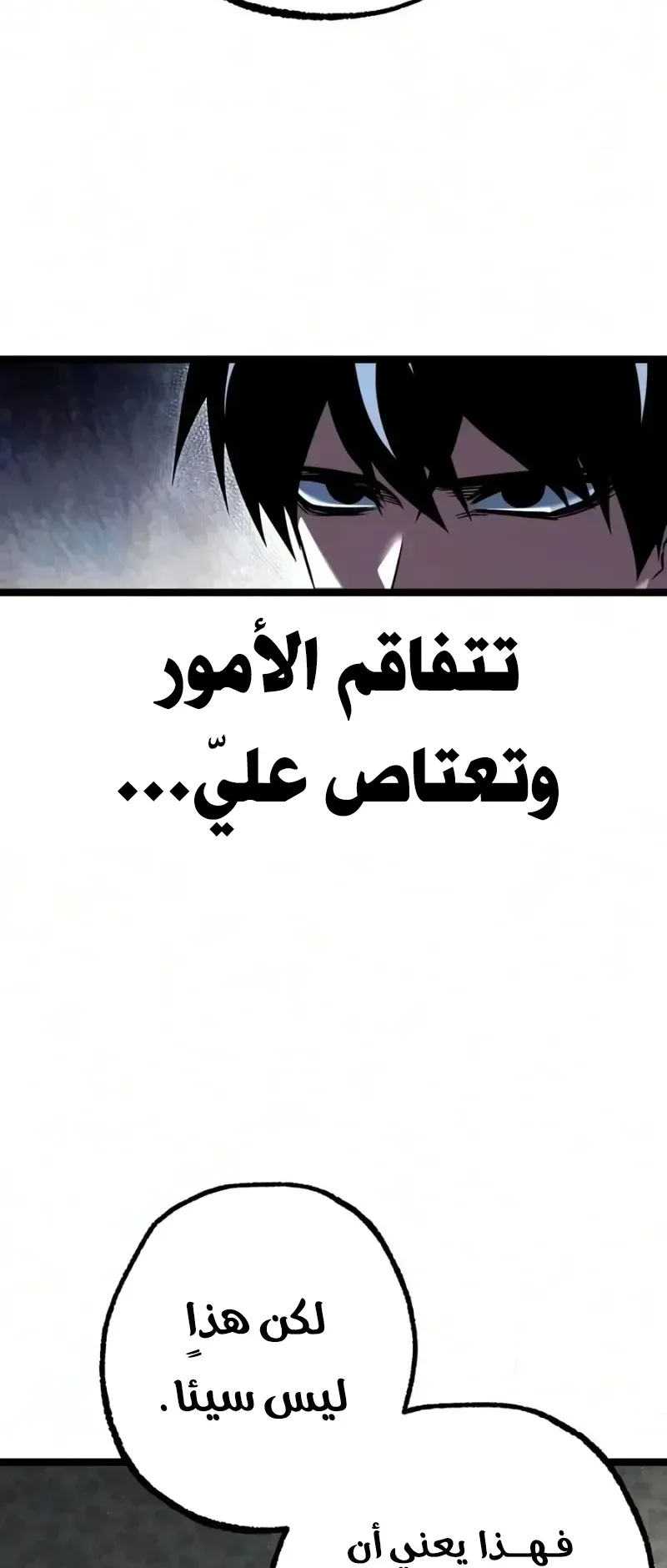 I Took Over the Academy With a Single Sashimi Knife الفصل 95 صفحة 52