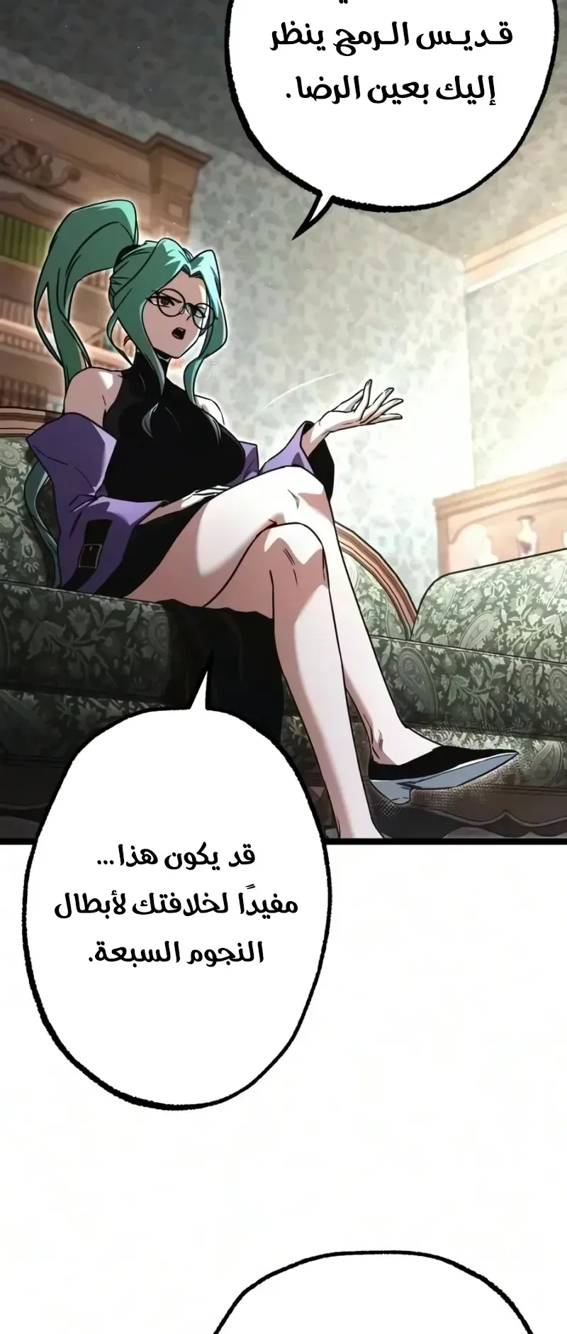 I Took Over the Academy With a Single Sashimi Knife الفصل 95 صفحة 53