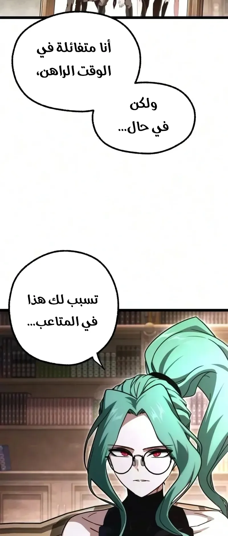 I Took Over the Academy With a Single Sashimi Knife الفصل 95 صفحة 55