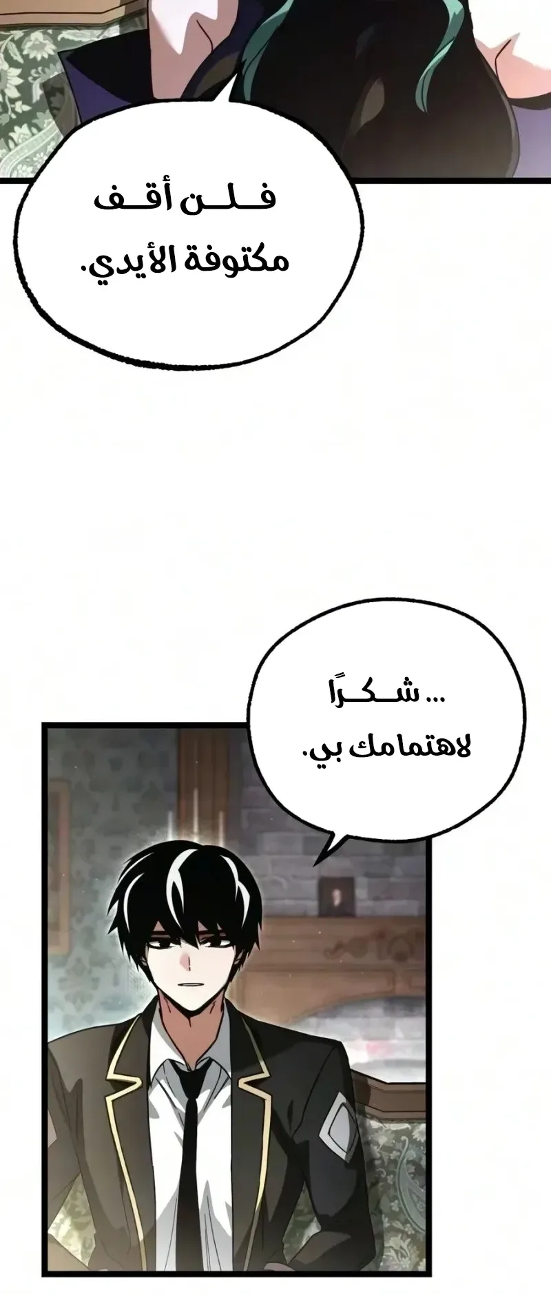 I Took Over the Academy With a Single Sashimi Knife الفصل 95 صفحة 56