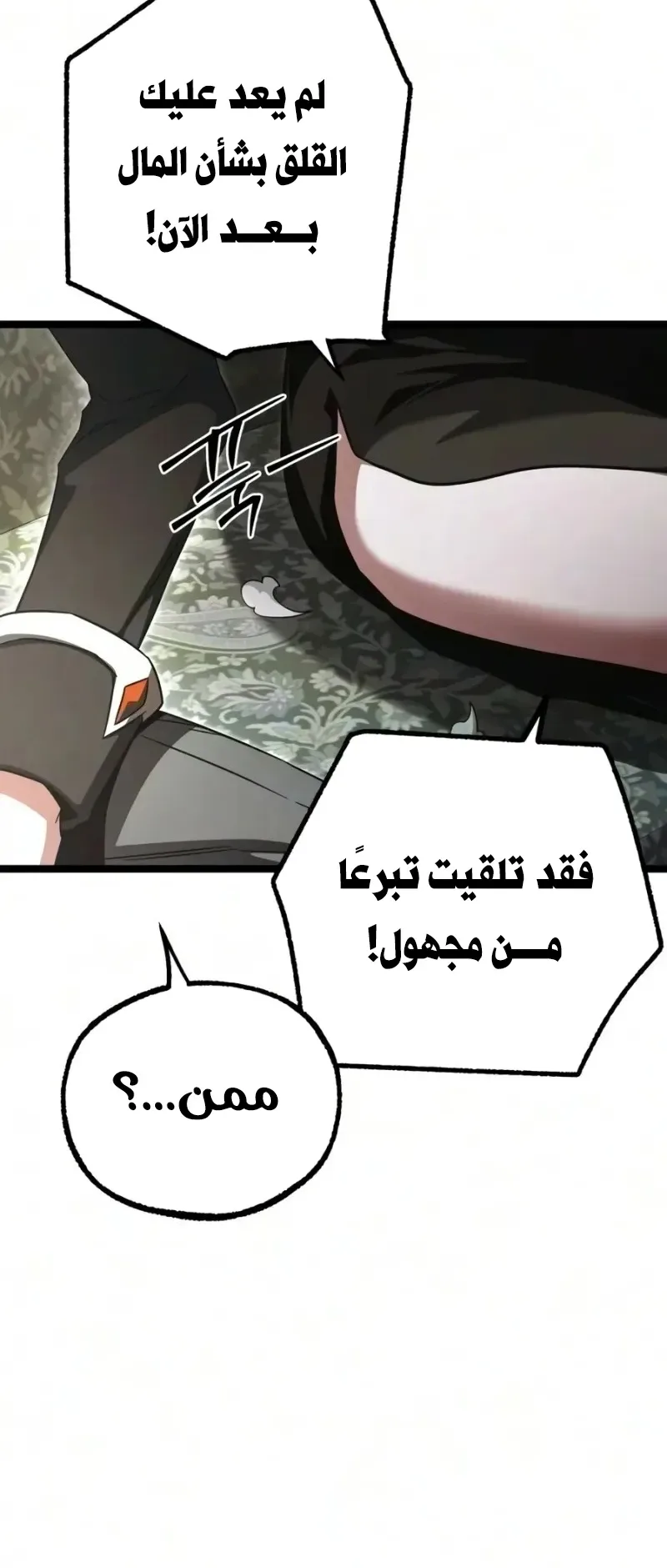 I Took Over the Academy With a Single Sashimi Knife الفصل 95 صفحة 58