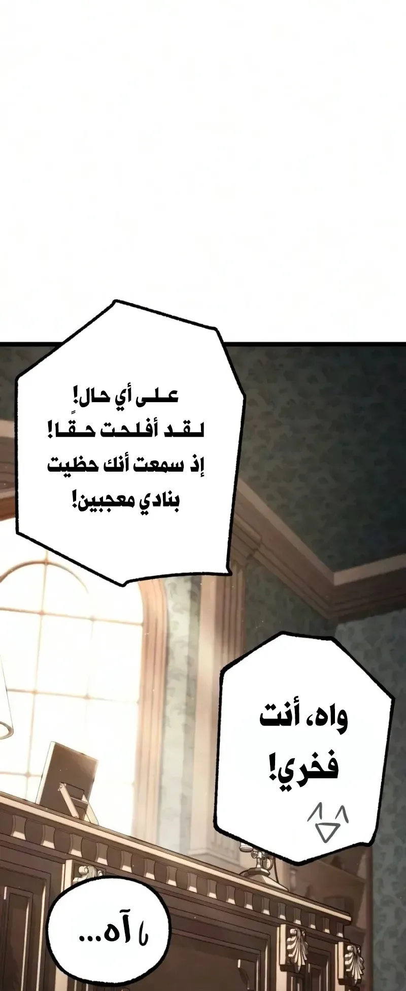 I Took Over the Academy With a Single Sashimi Knife الفصل 95 صفحة 62