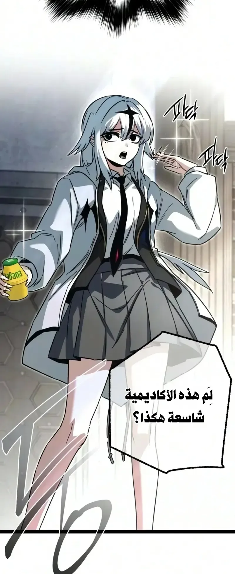 I Took Over the Academy With a Single Sashimi Knife الفصل 95 صفحة 65