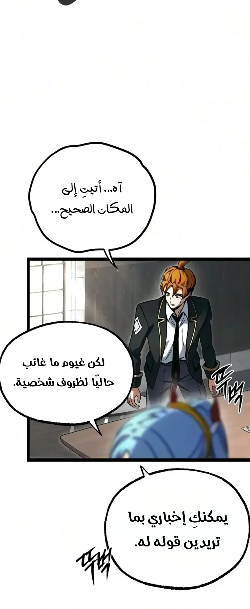 I Took Over the Academy With a Single Sashimi Knife الفصل 95 صفحة 66