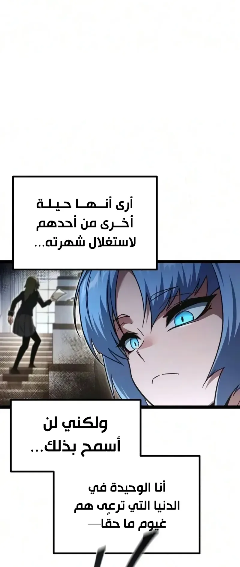 I Took Over the Academy With a Single Sashimi Knife الفصل 95 صفحة 68