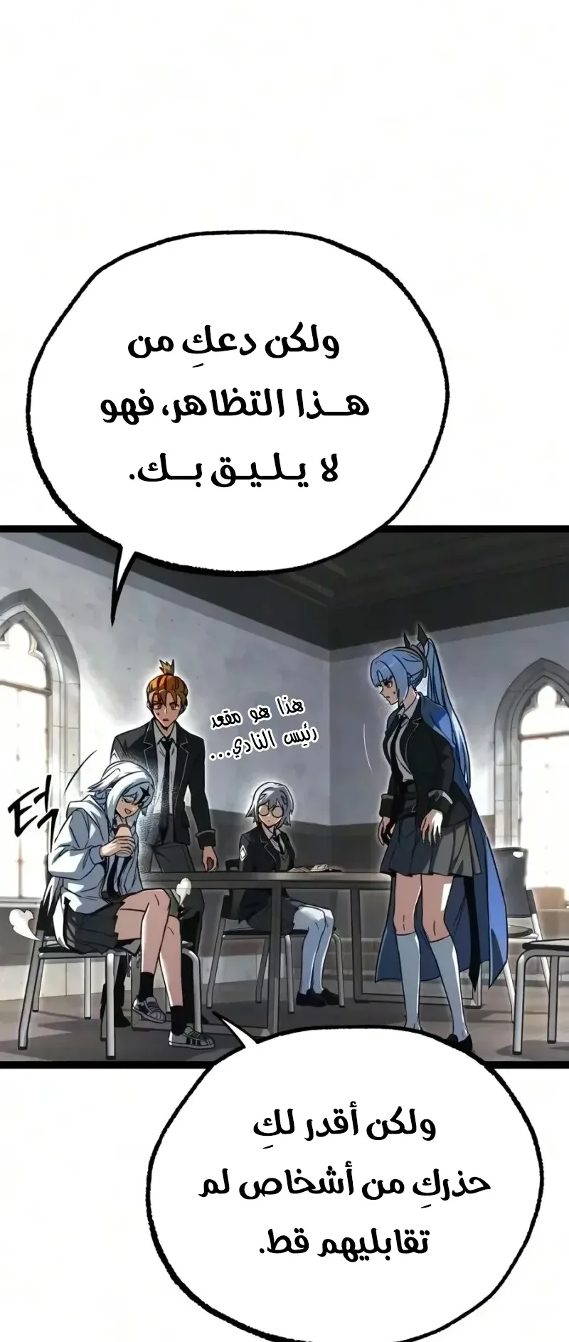 I Took Over the Academy With a Single Sashimi Knife الفصل 95 صفحة 73
