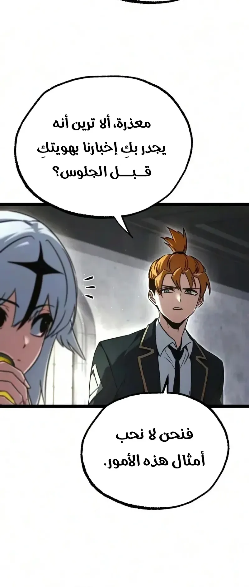I Took Over the Academy With a Single Sashimi Knife الفصل 95 صفحة 74