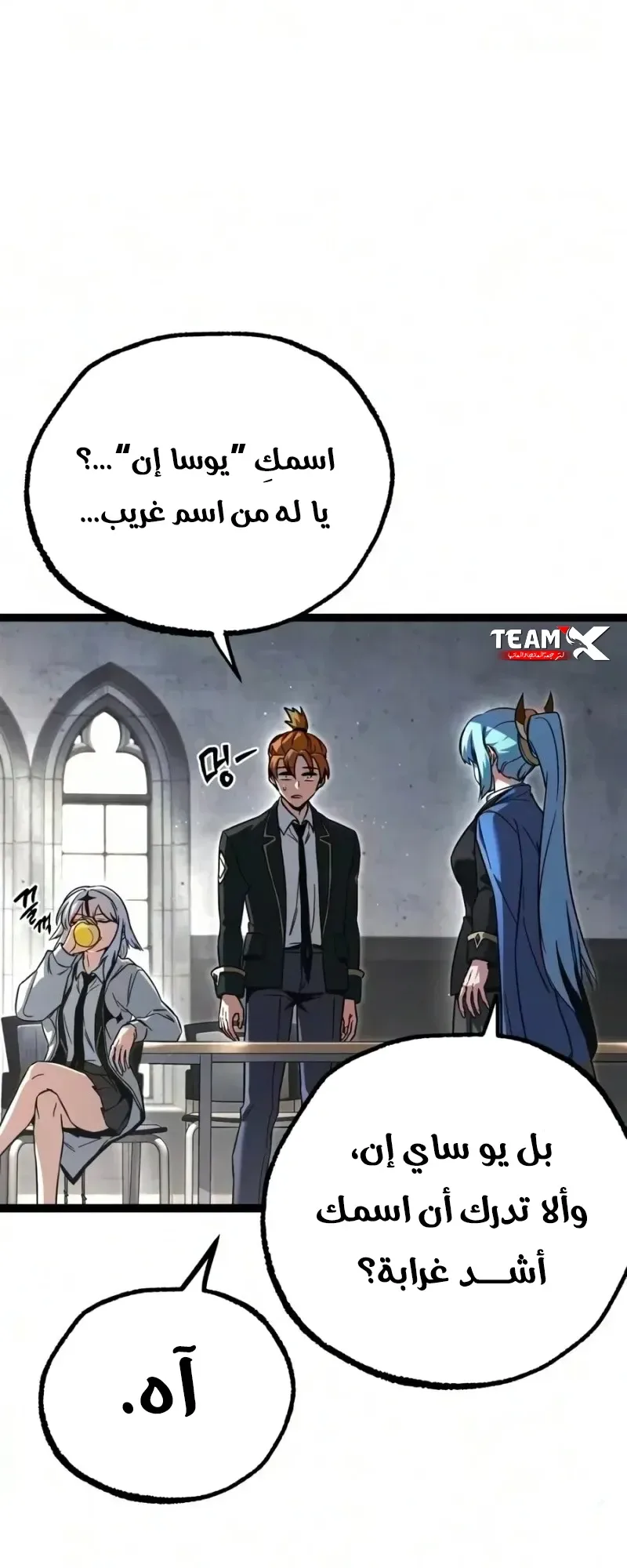 I Took Over the Academy With a Single Sashimi Knife الفصل 95 صفحة 76
