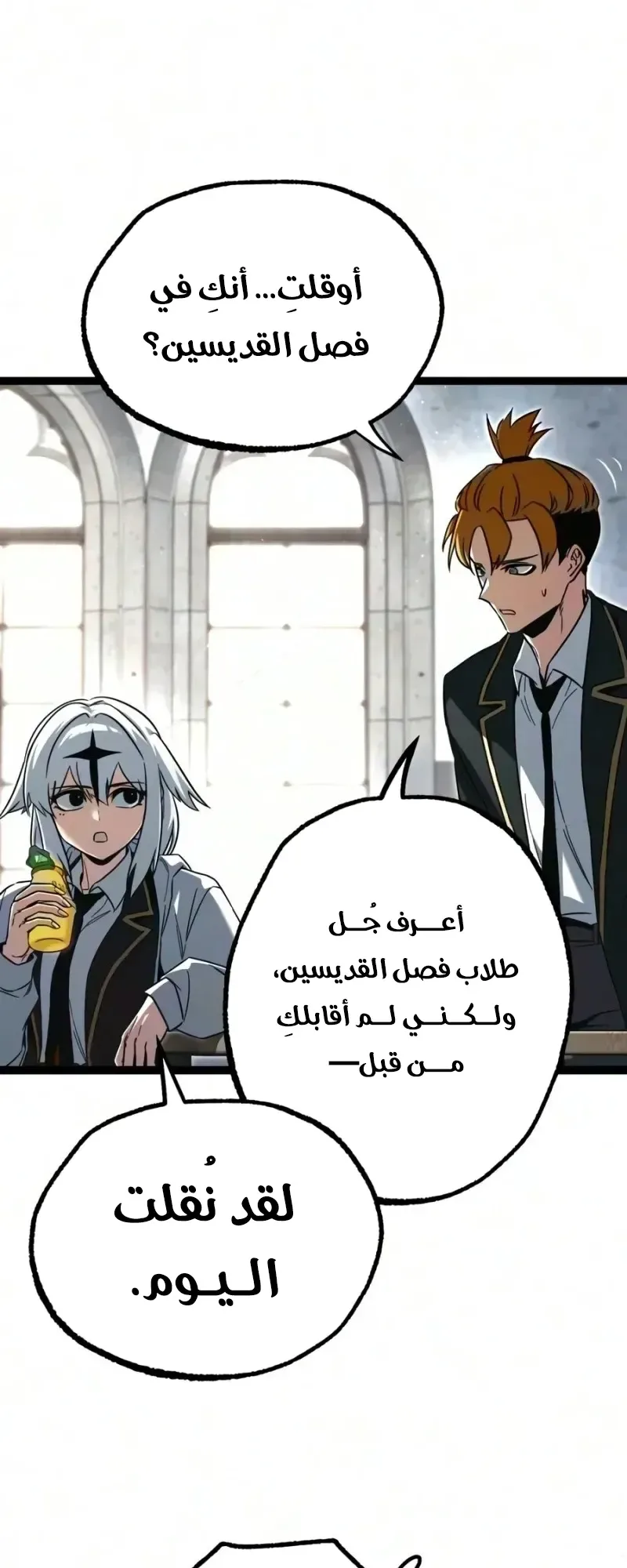 I Took Over the Academy With a Single Sashimi Knife الفصل 95 صفحة 77