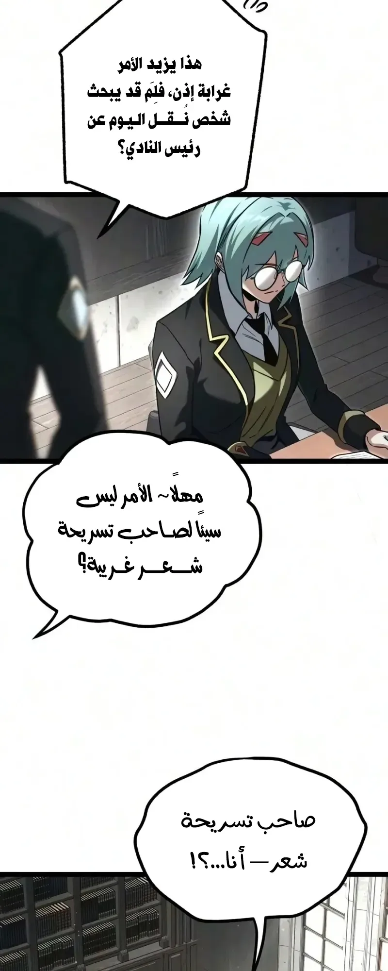 I Took Over the Academy With a Single Sashimi Knife الفصل 95 صفحة 78
