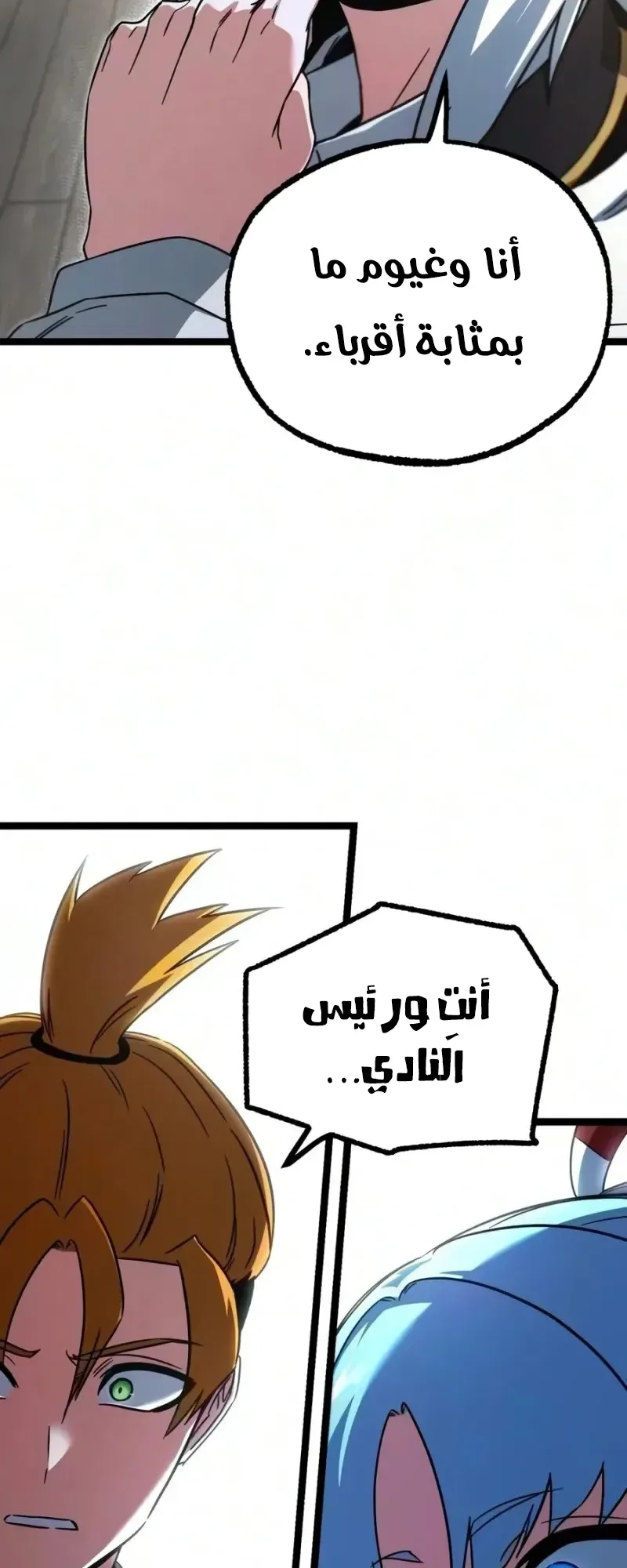 I Took Over the Academy With a Single Sashimi Knife الفصل 95 صفحة 81