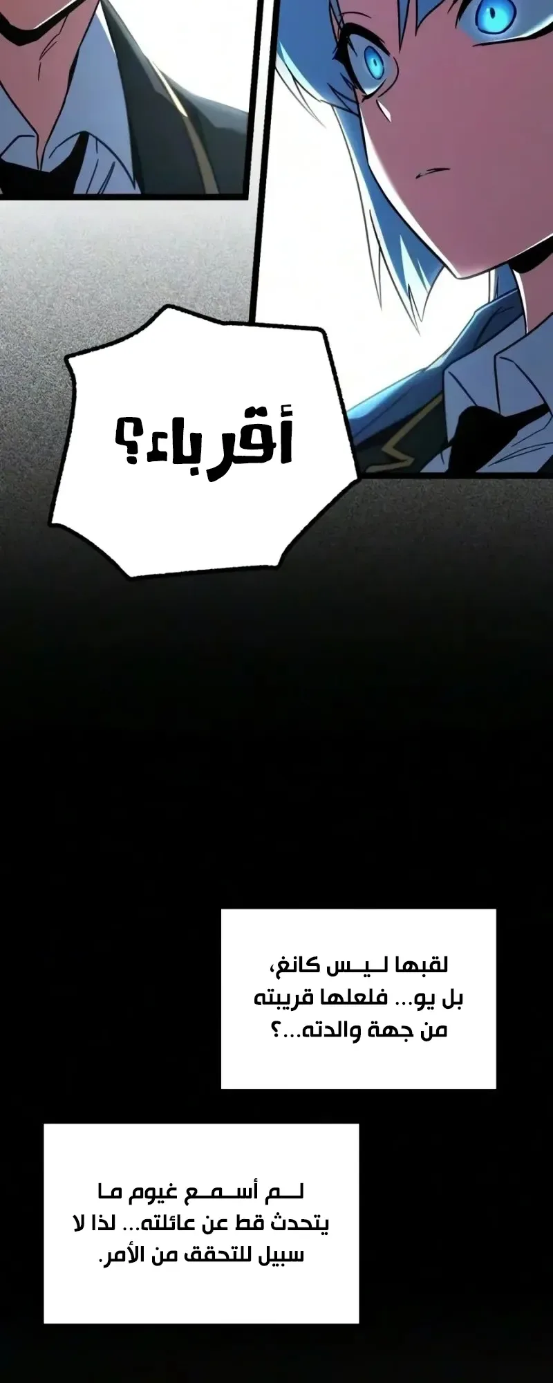I Took Over the Academy With a Single Sashimi Knife الفصل 95 صفحة 82