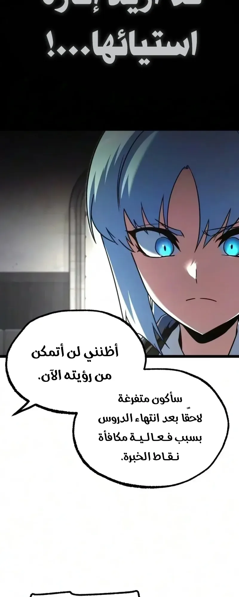 I Took Over the Academy With a Single Sashimi Knife الفصل 95 صفحة 84